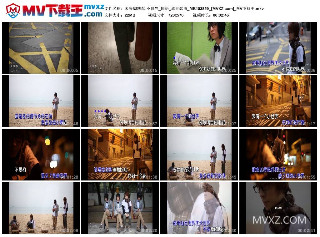 未来脚踏车-小世界_国语_流行歌曲_MB103859